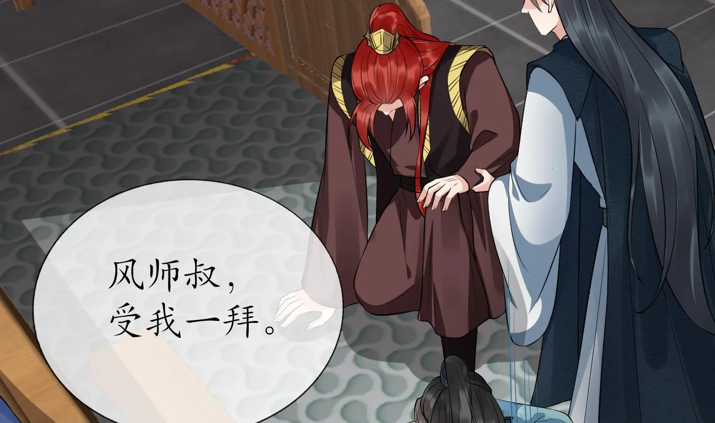 第107话 阎鹤尘，我陪你睡 第7页