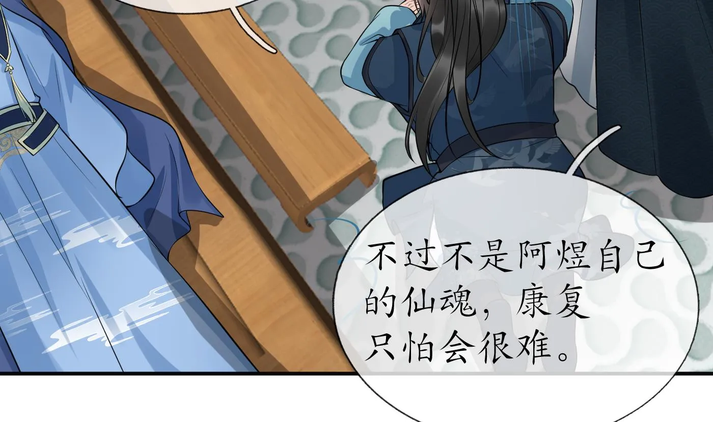 第107话 阎鹤尘，我陪你睡 第8页