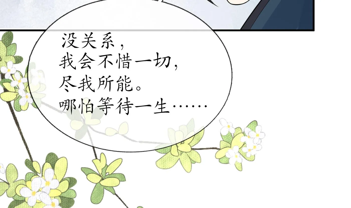 第107话 阎鹤尘，我陪你睡 第11页