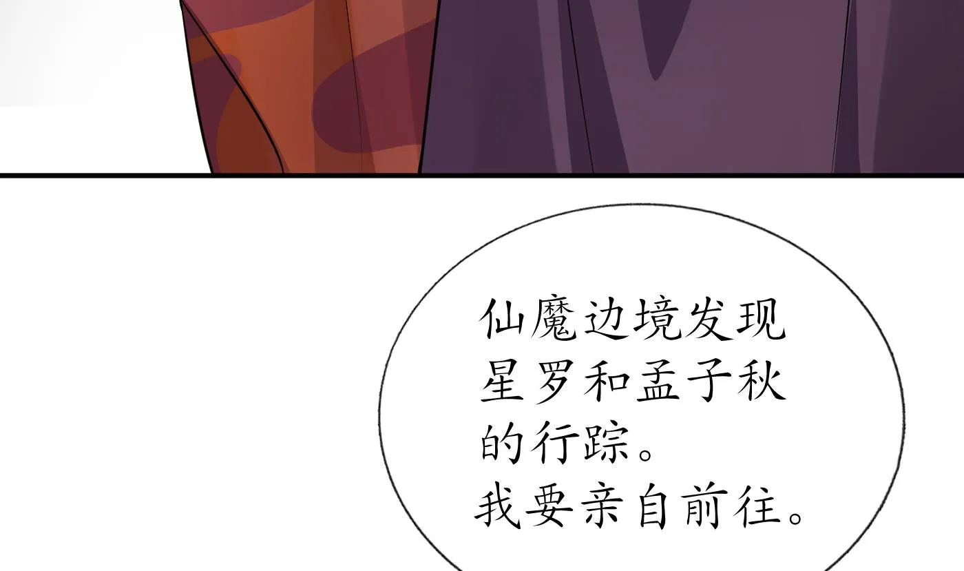 第107话 阎鹤尘，我陪你睡 第29页