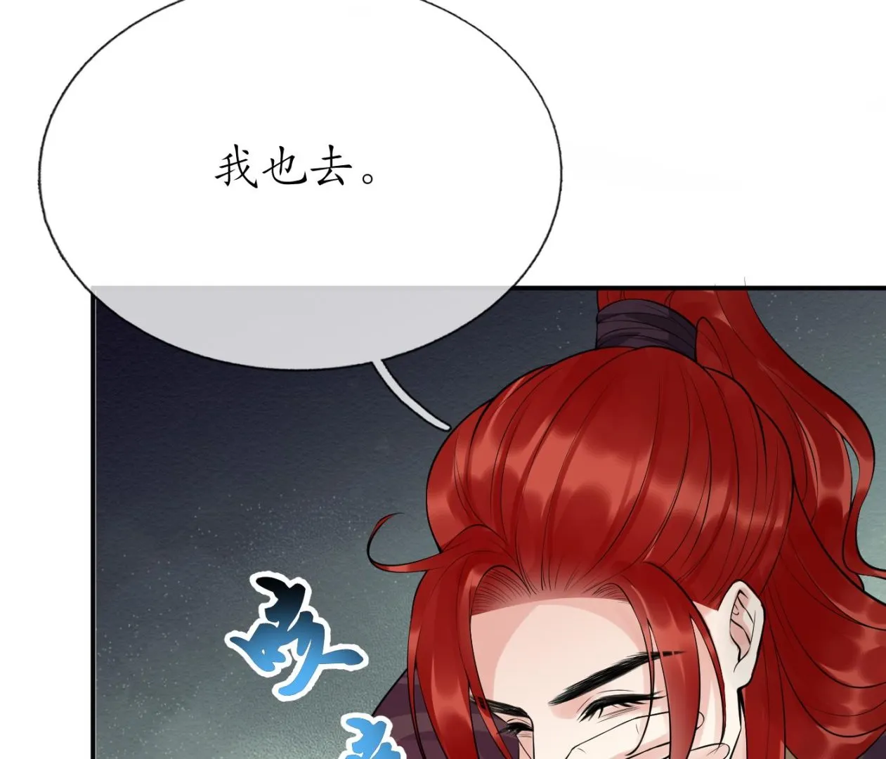 第107话 阎鹤尘，我陪你睡 第32页