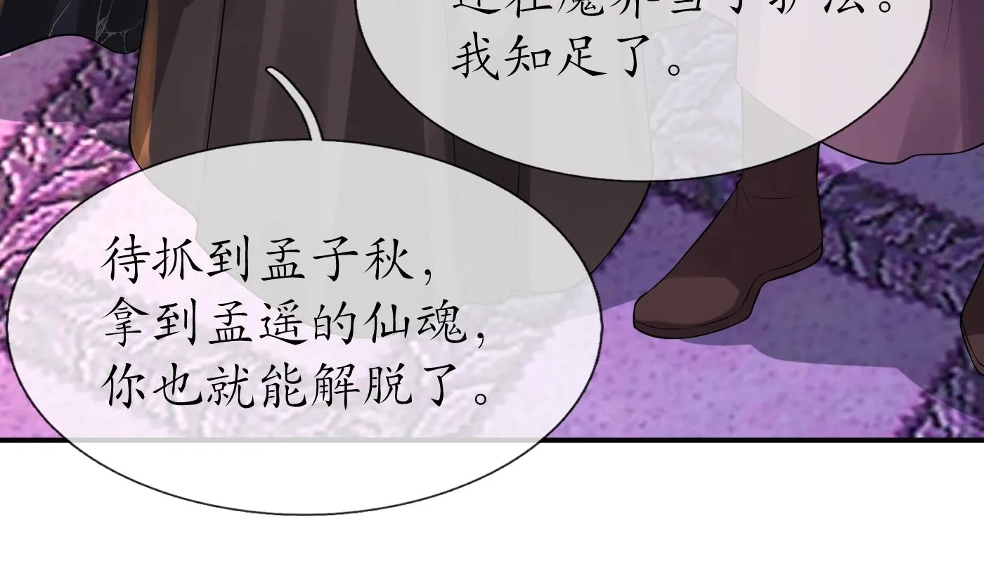 第107话 阎鹤尘，我陪你睡 第38页