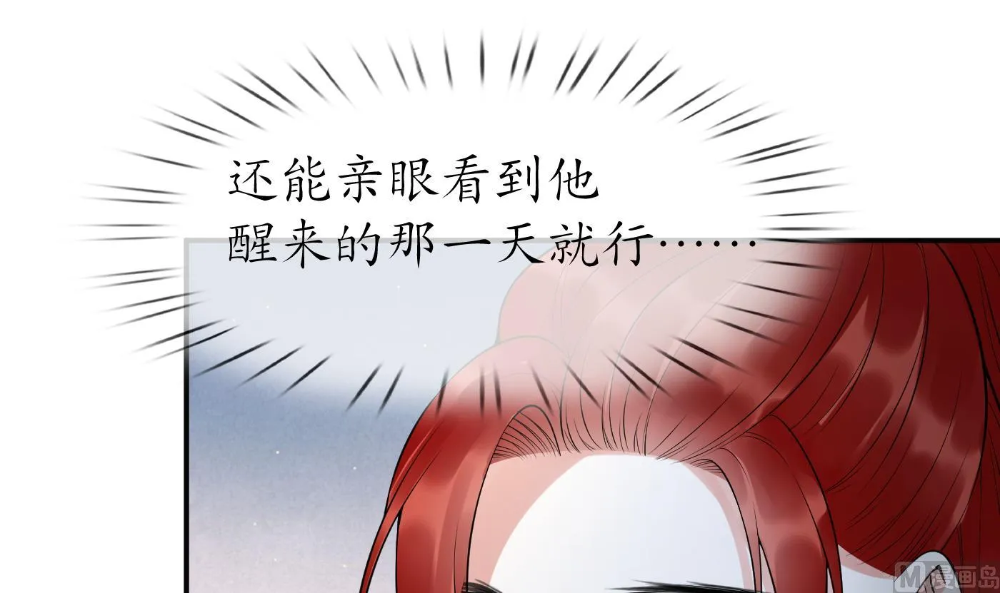 第107话 阎鹤尘，我陪你睡 第39页