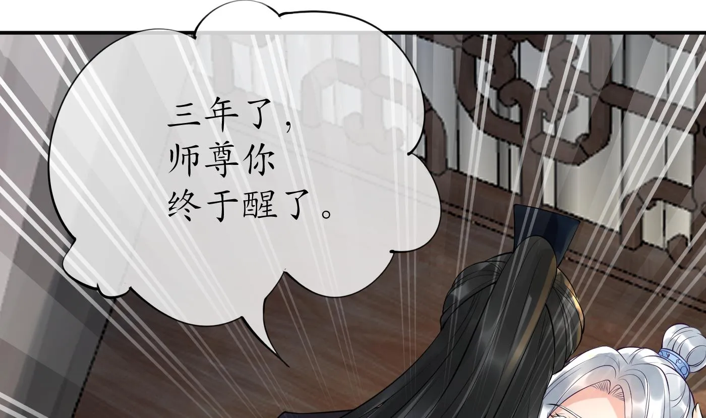 第107话 阎鹤尘，我陪你睡 第53页