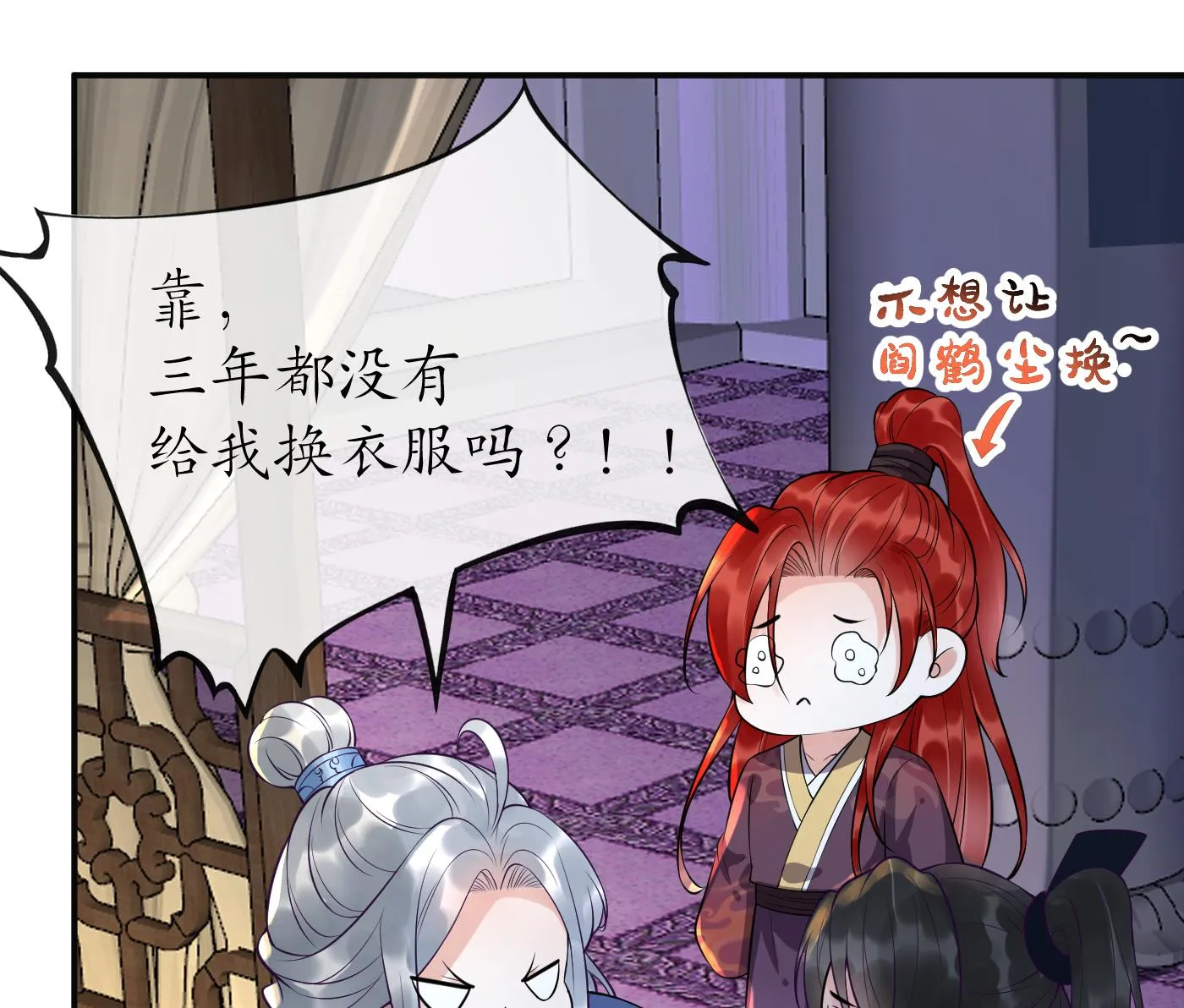第107话 阎鹤尘，我陪你睡 第56页