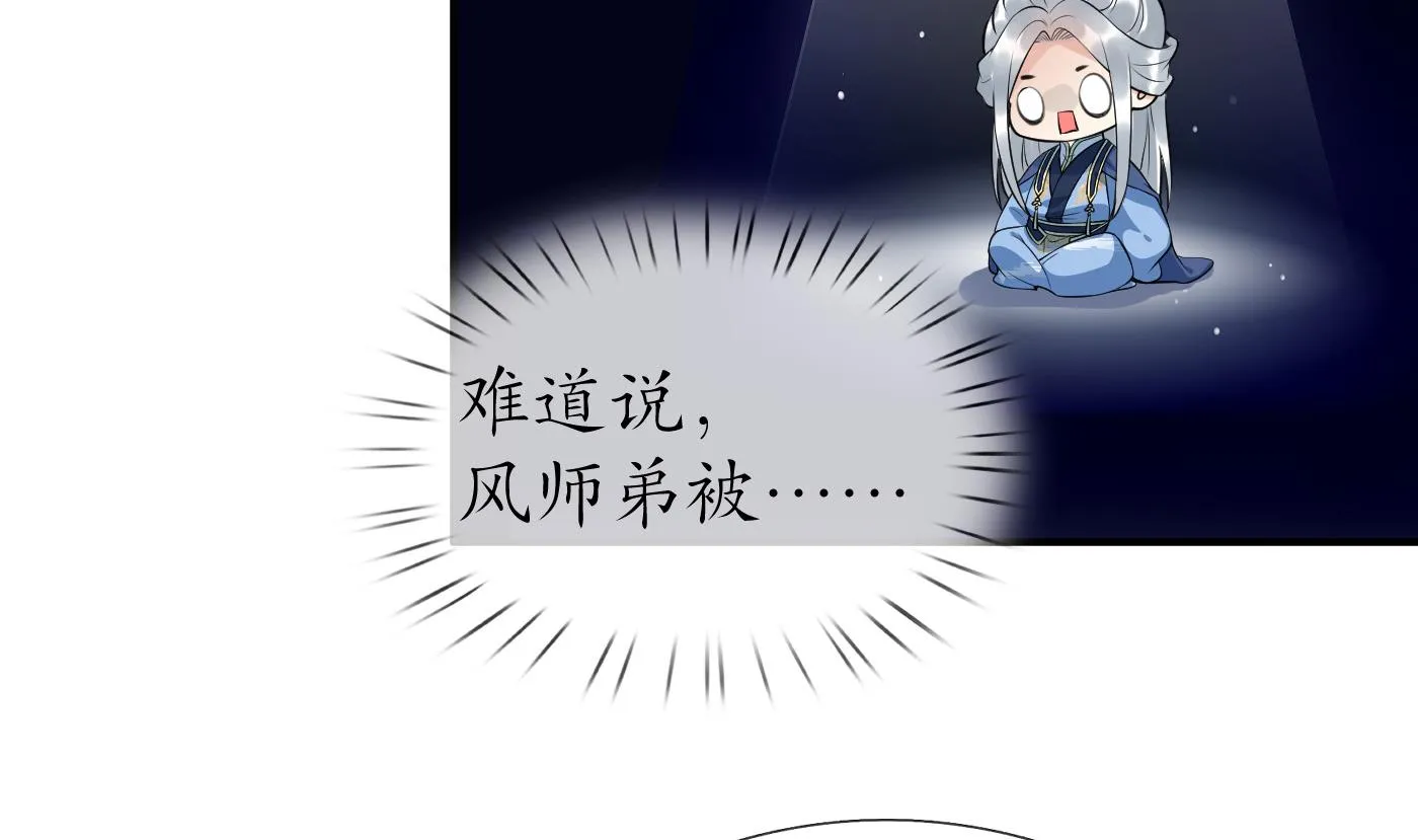 第107话 阎鹤尘，我陪你睡 第61页