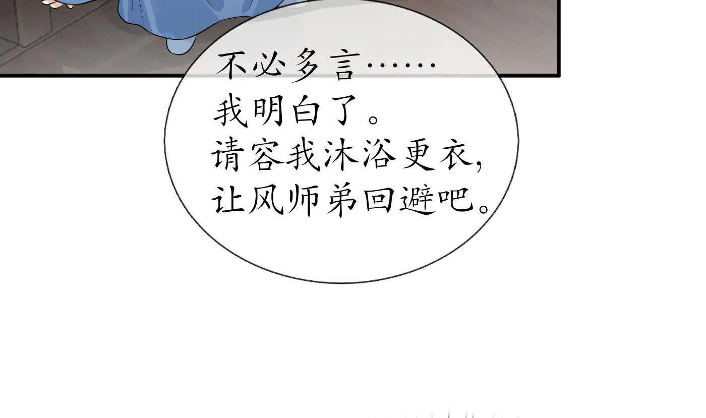 第107话 阎鹤尘，我陪你睡 第64页