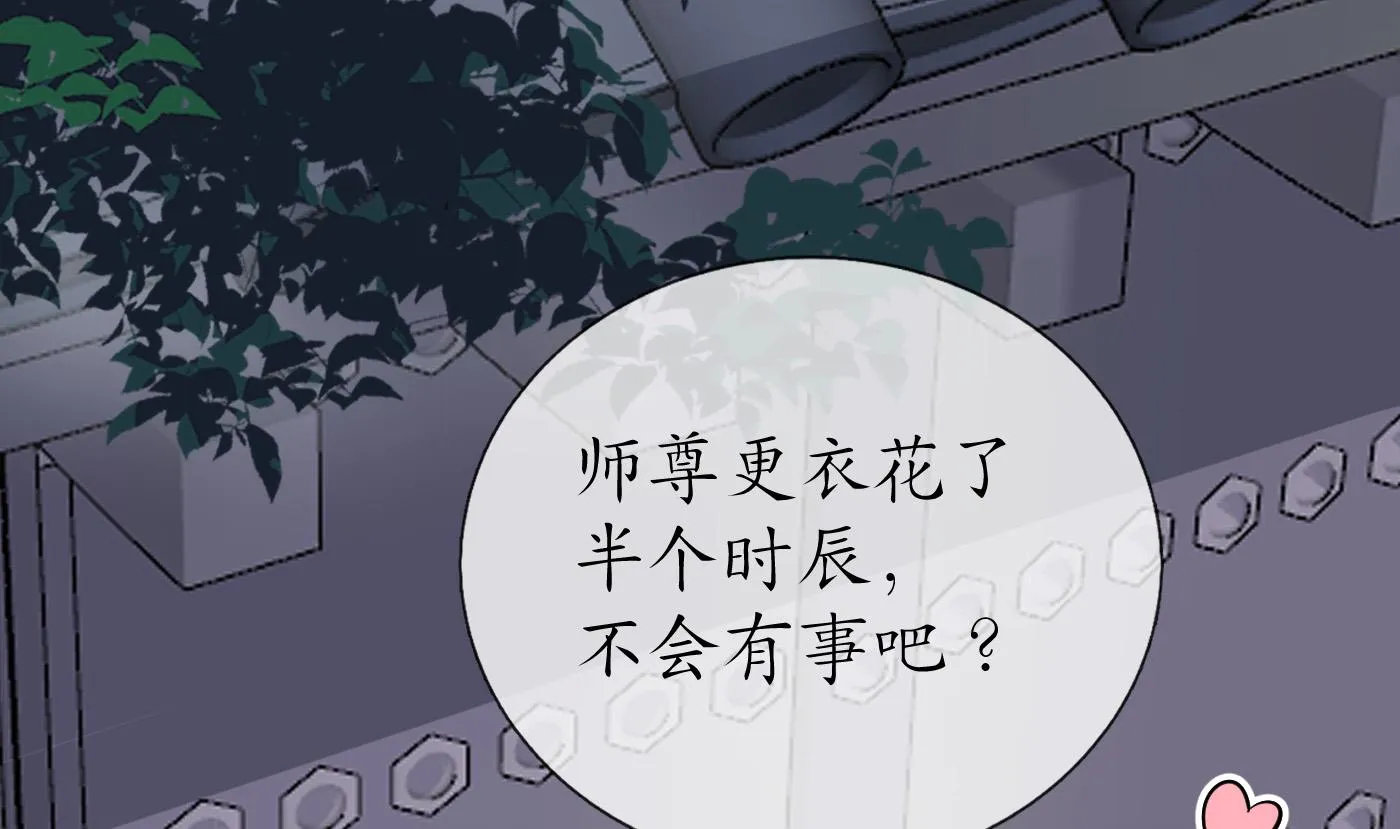 第107话 阎鹤尘，我陪你睡 第68页