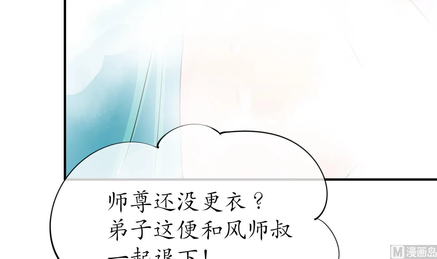 第107话 阎鹤尘，我陪你睡 第78页