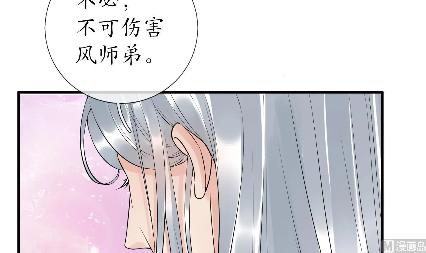 第107话 阎鹤尘，我陪你睡 第81页