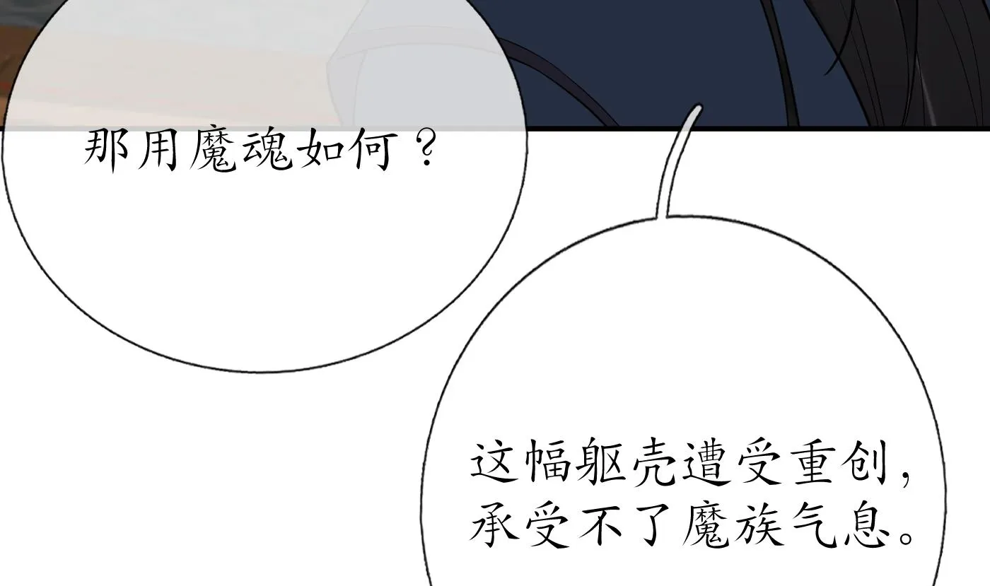 第106话 欠我的还不起了 第68页