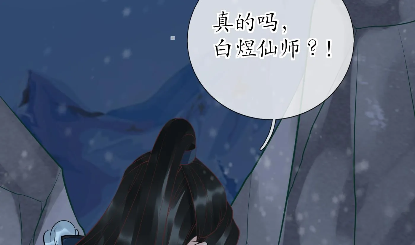 第105话 该叫师尊才对 第5页
