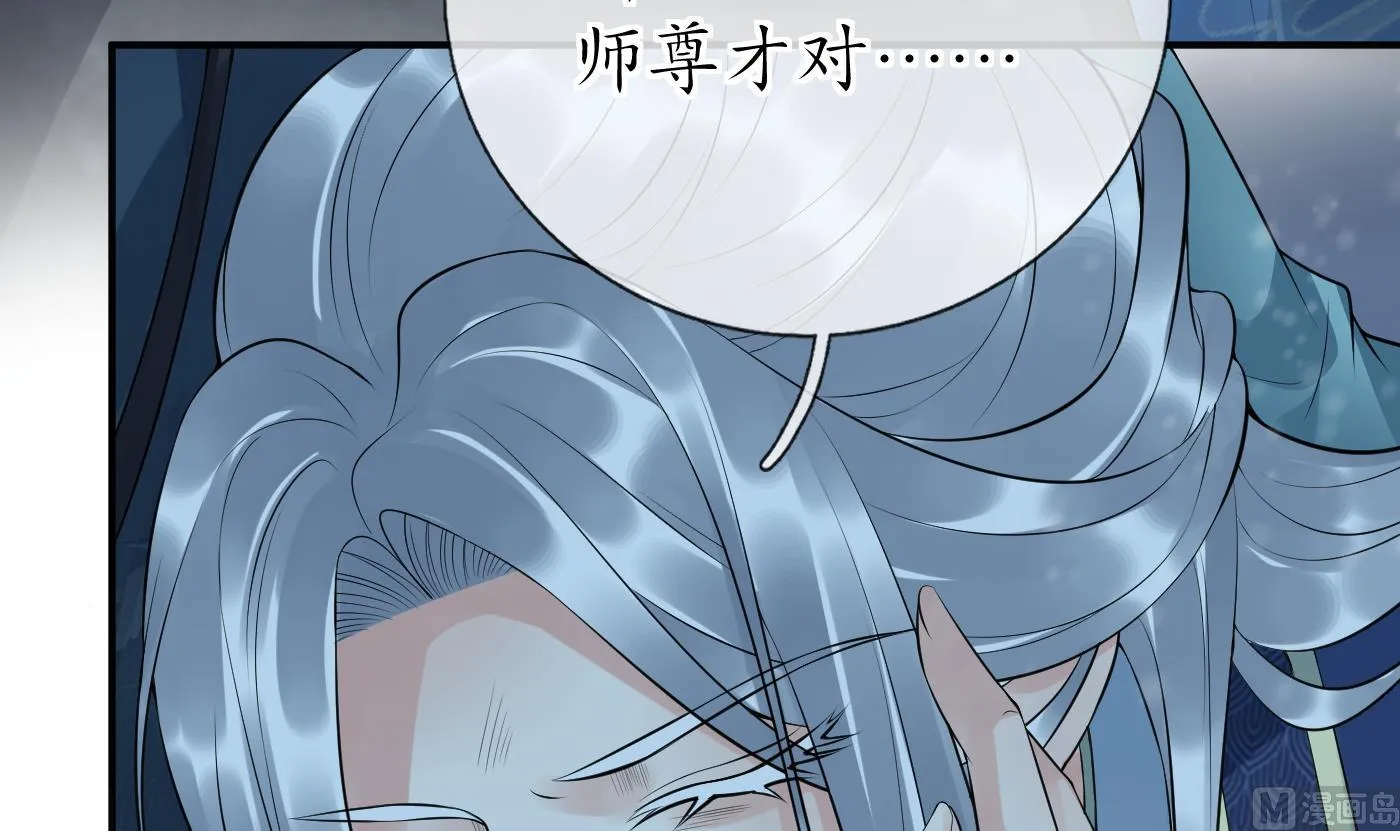 第105话 该叫师尊才对 第9页