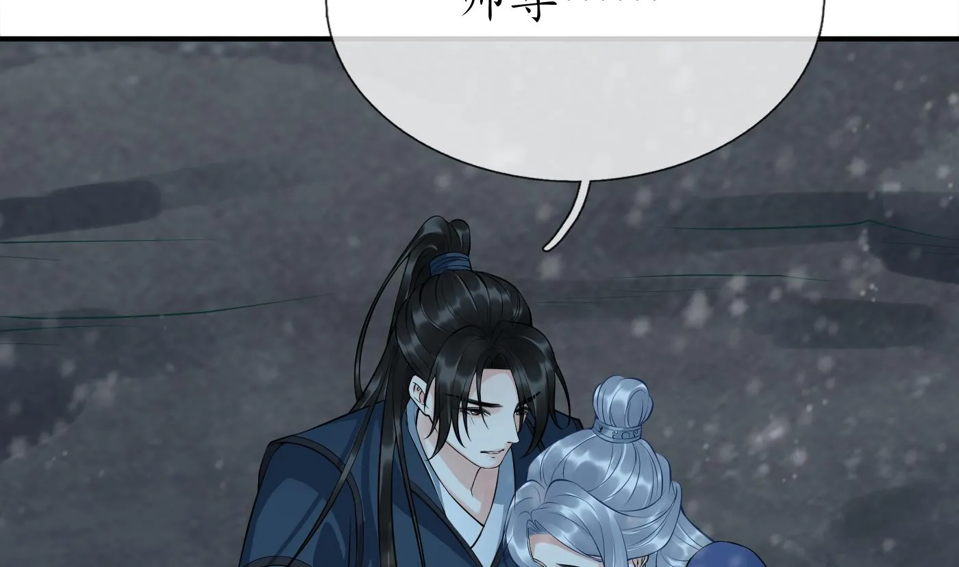 第105话 该叫师尊才对 第11页