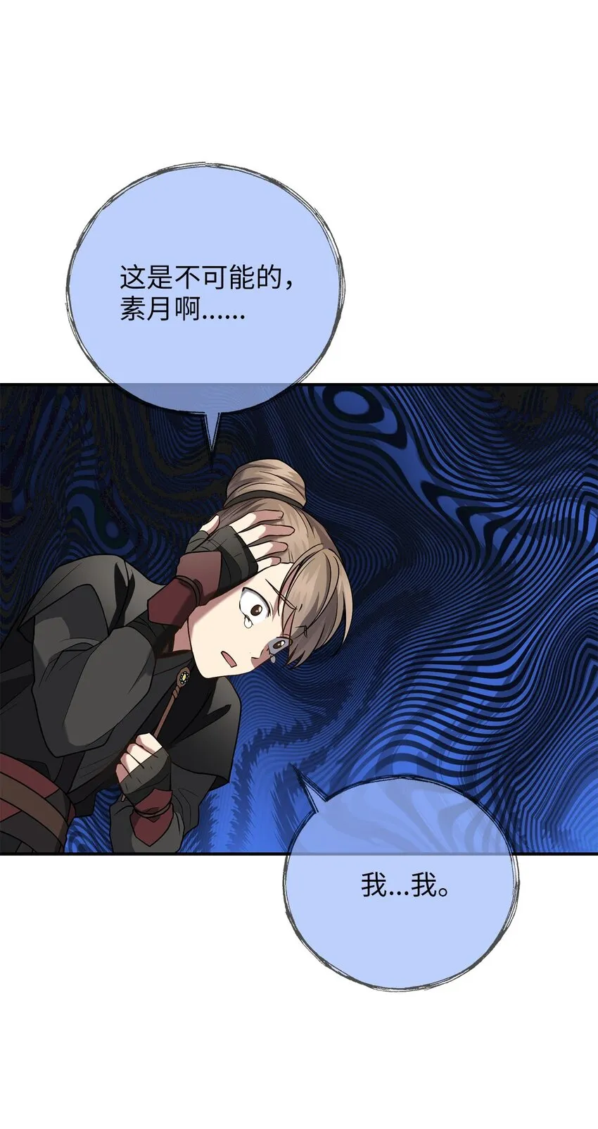 77 迷途知返 第53页