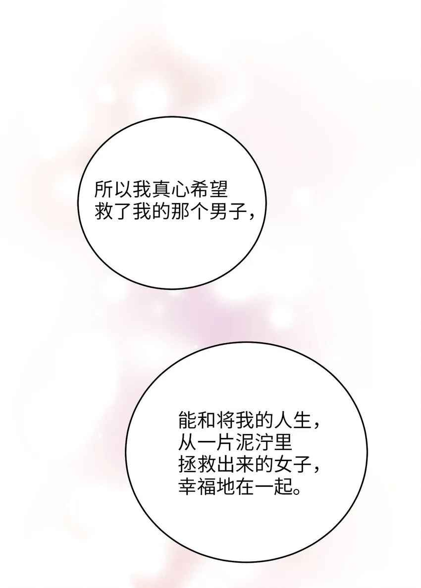 80 见想见的人，尽情去爱 第66页