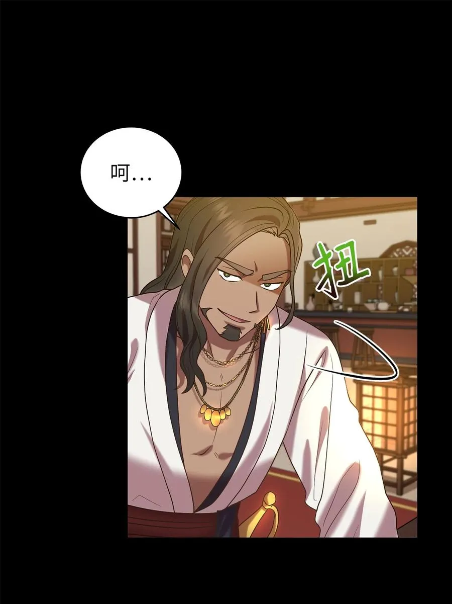 51 鬼夜叉 第23页