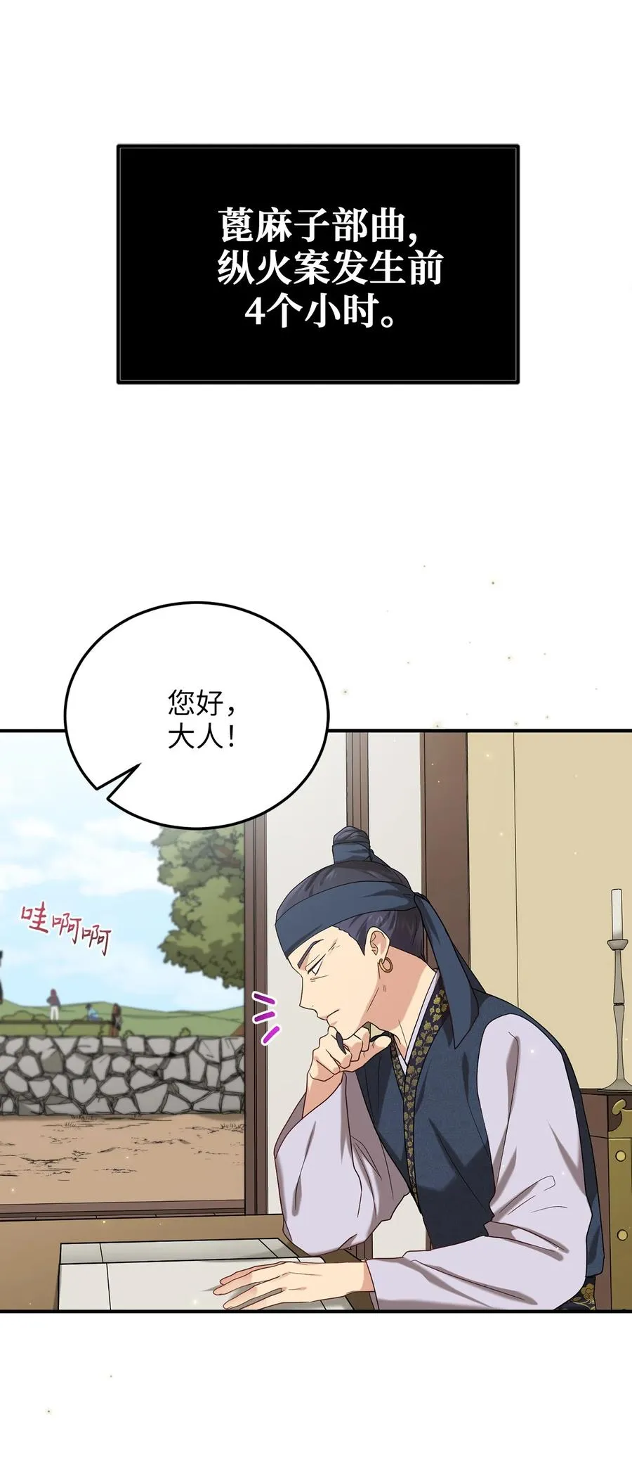 40 纵火案 第23页