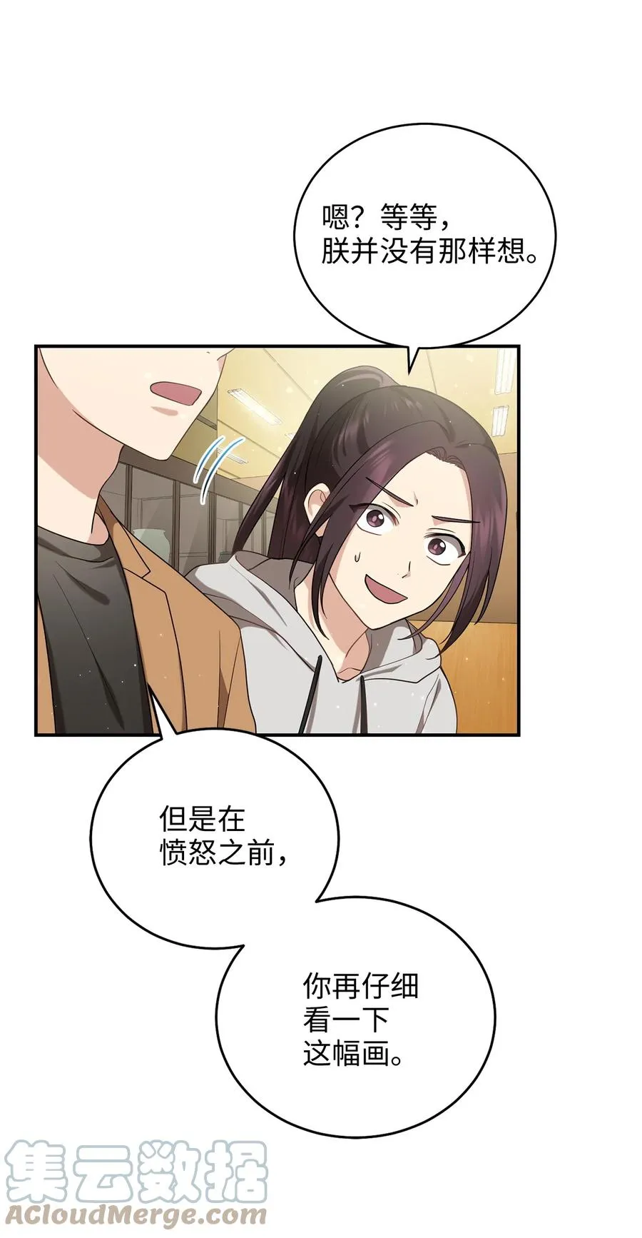 38 画中的真相 第58页