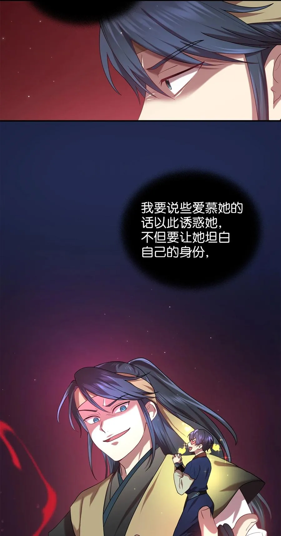 37 李柳延的表白 第9页