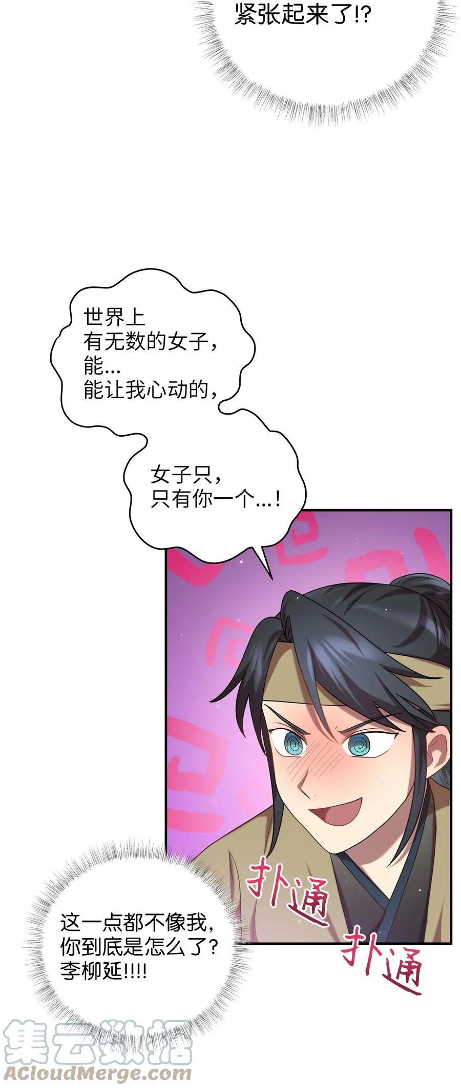 37 李柳延的表白 第13页
