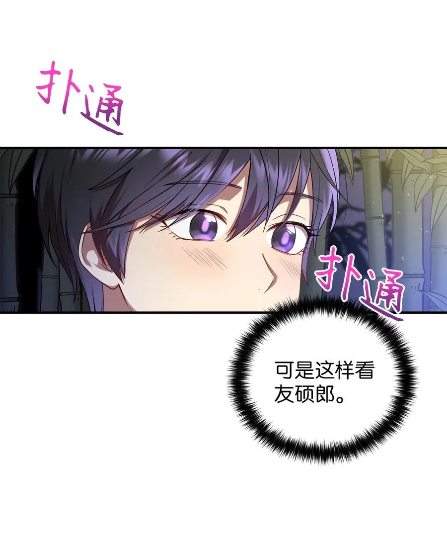 37 李柳延的表白 第44页