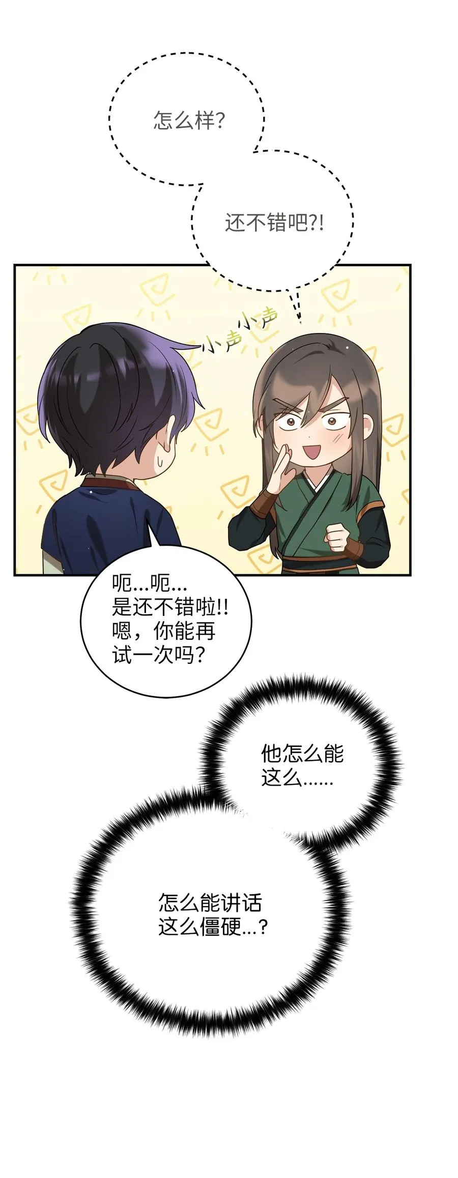 37 李柳延的表白 第56页