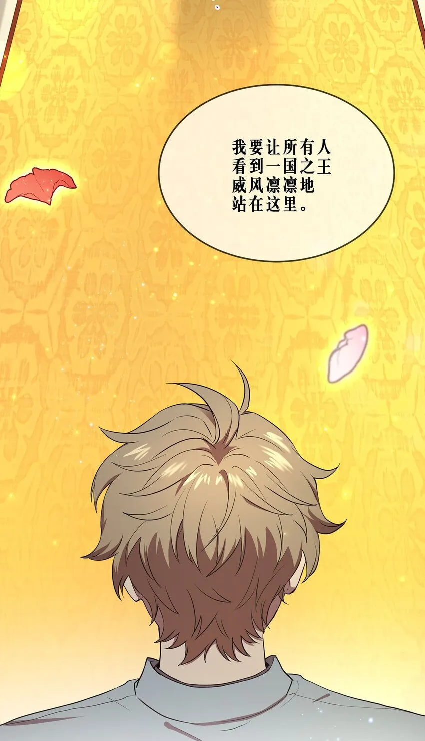 01 王的资格 第28页