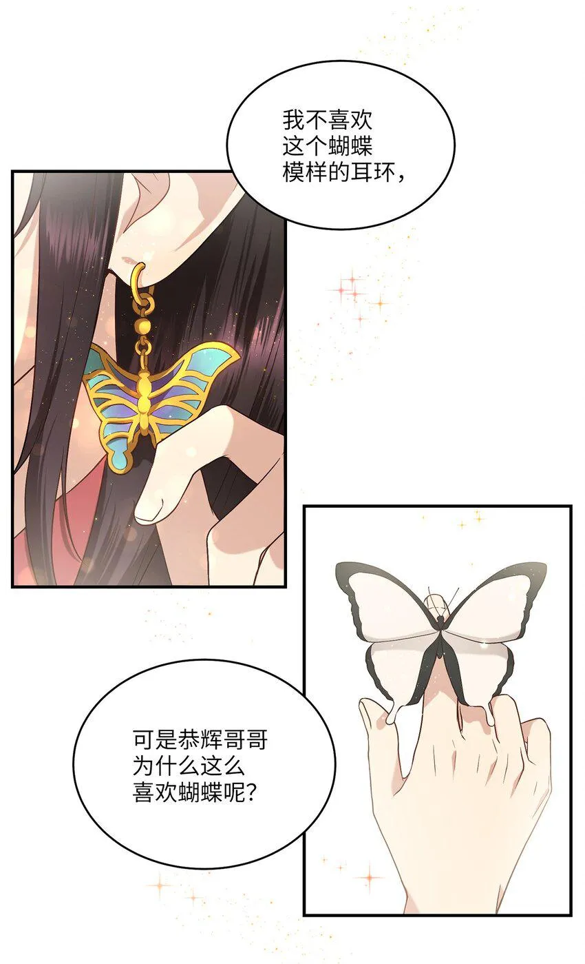 05 女王的诞生 第52页