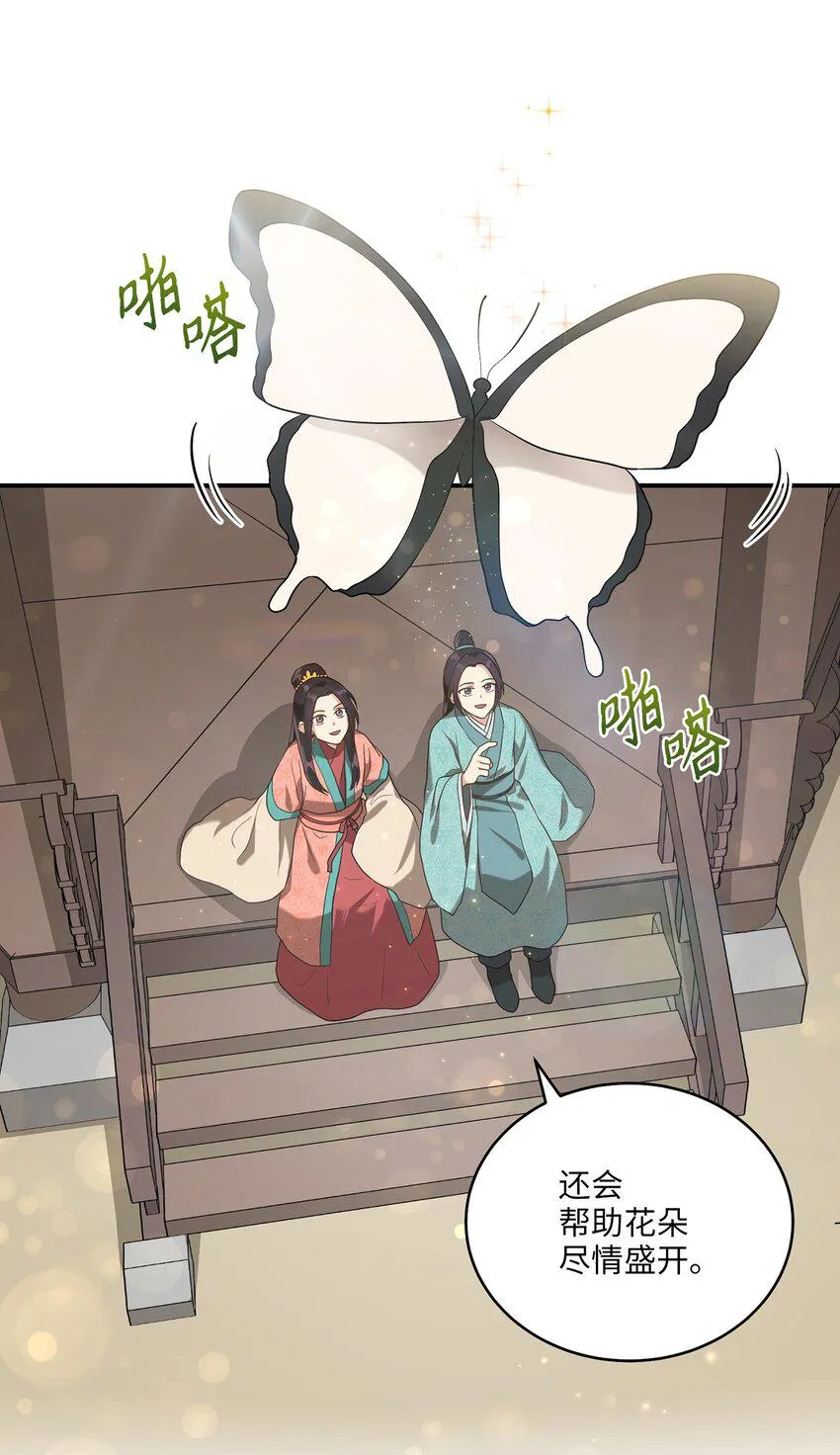 05 女王的诞生 第54页