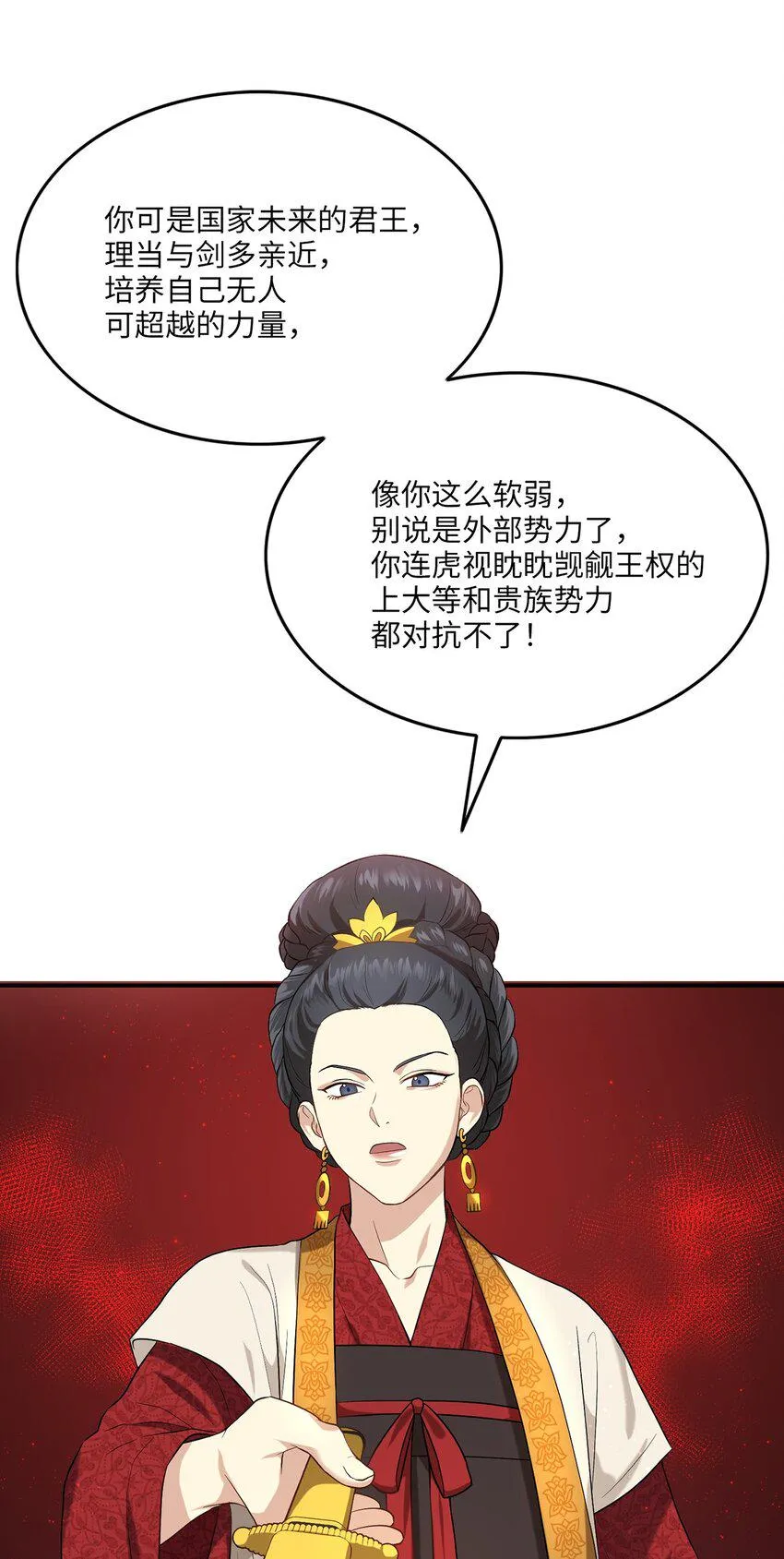05 女王的诞生 第57页