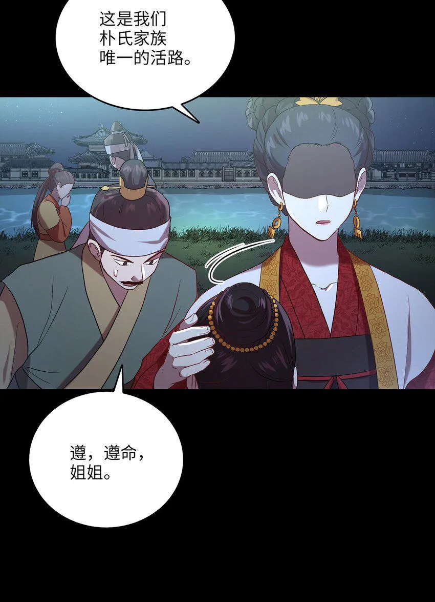 05 女王的诞生 第73页