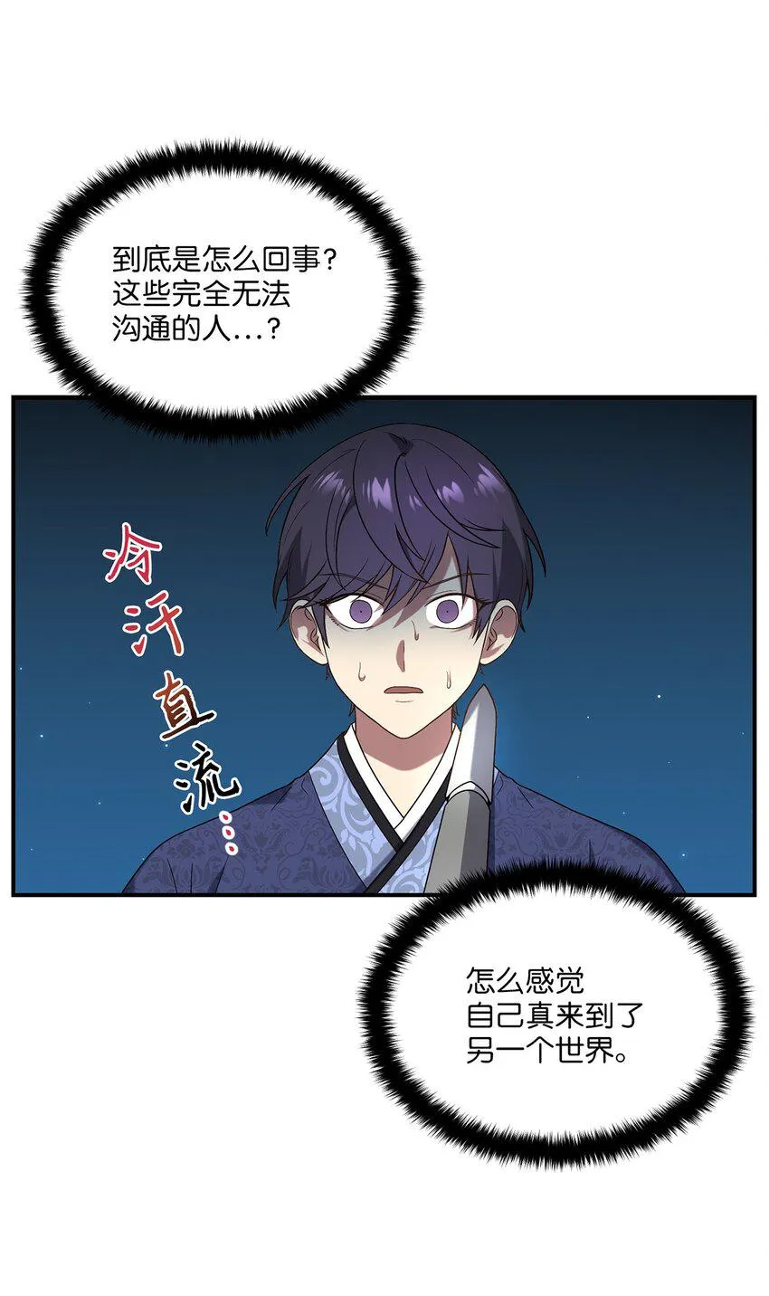 07 穿越 第38页