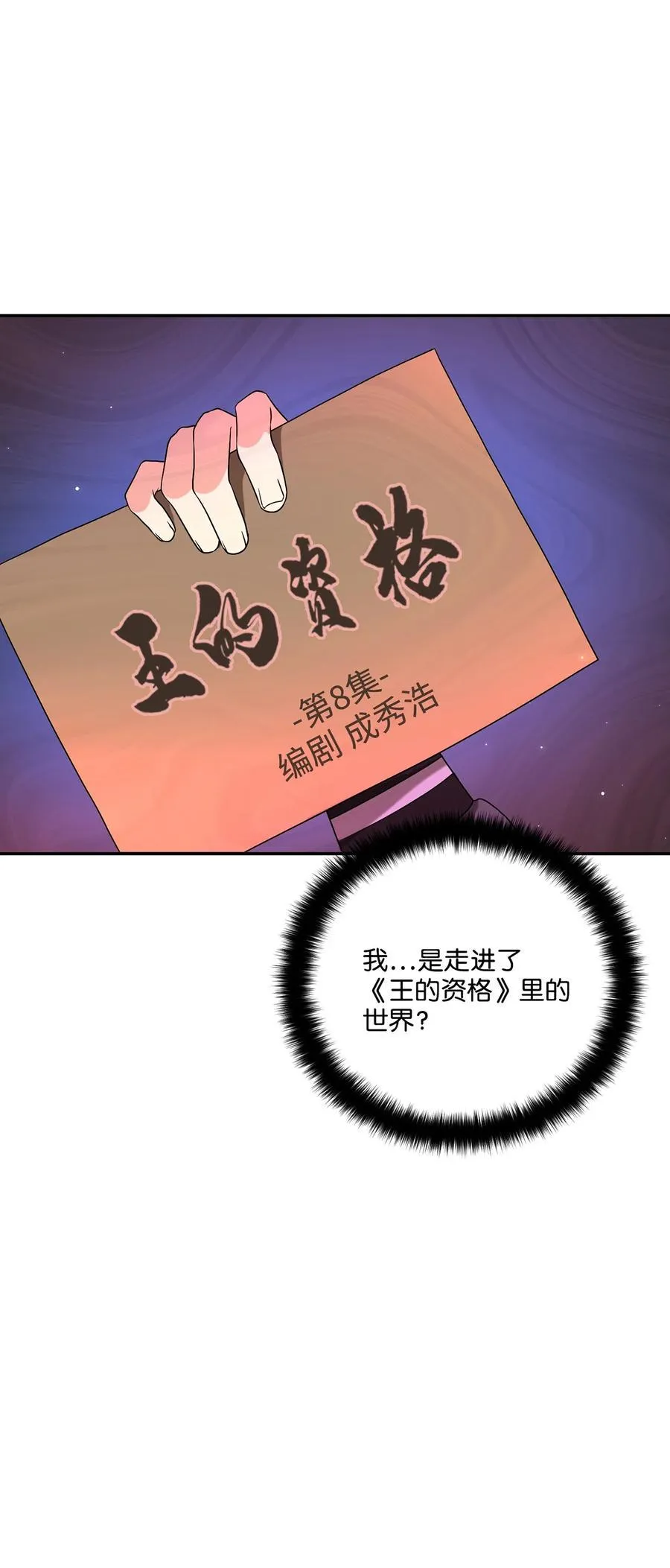 08 成编剧还是友硕 第11页