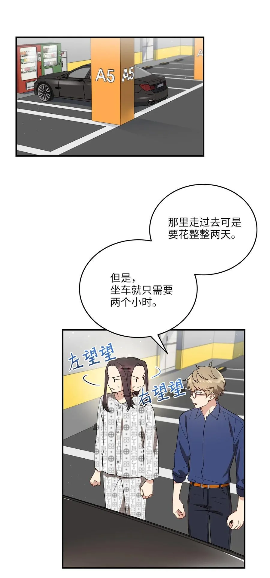 15 片场一日游 第12页