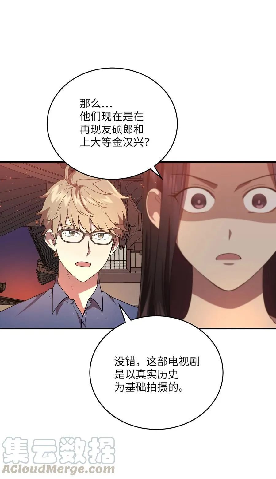 16 血月下的遇袭 第16页