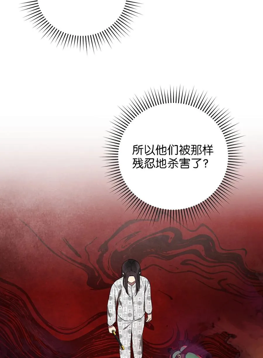 16 血月下的遇袭 第23页