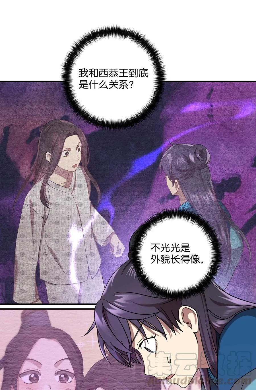 16 血月下的遇袭 第40页