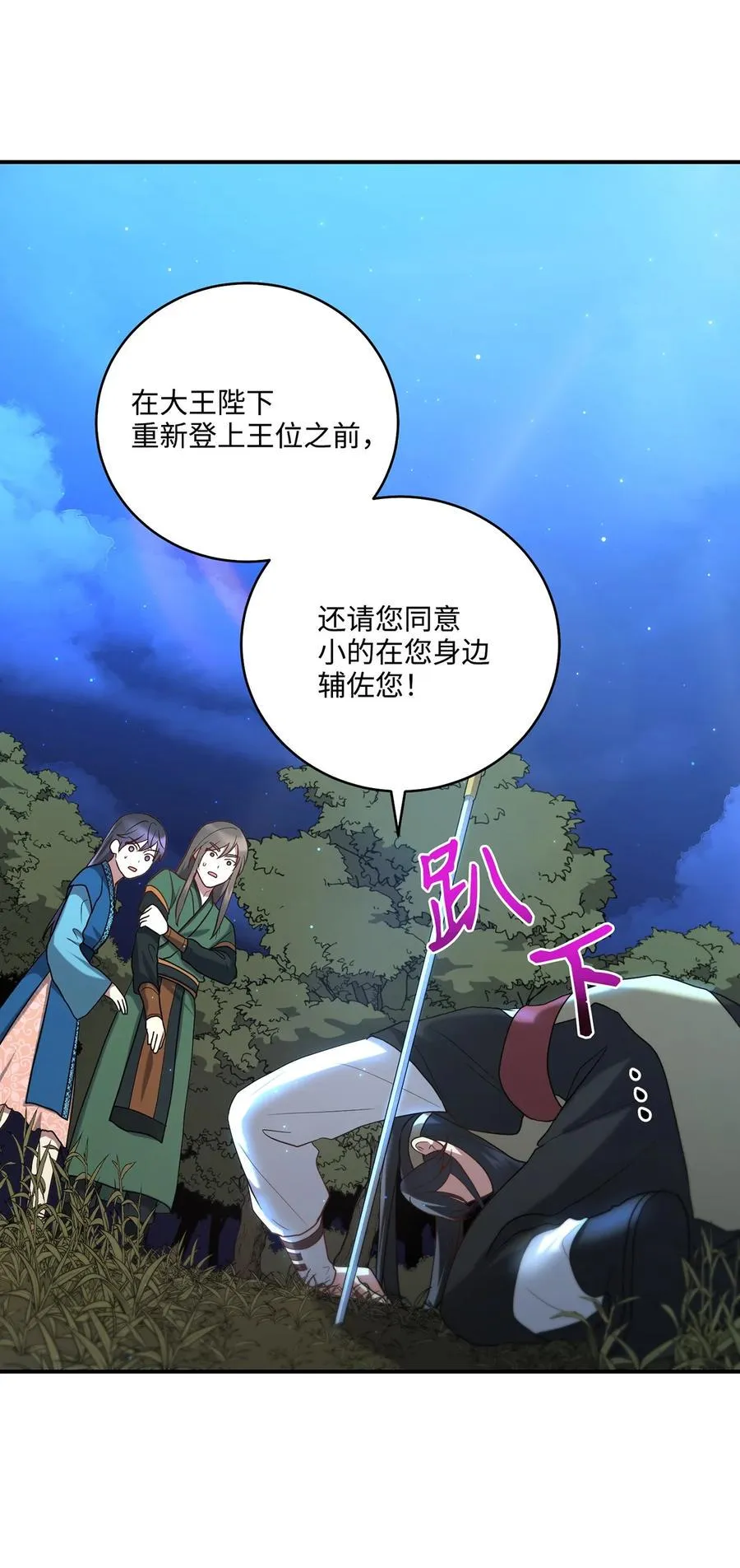 23 新伙伴 第8页