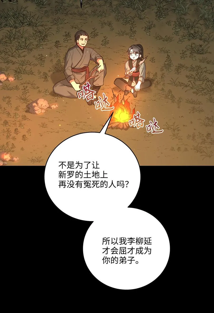 23 新伙伴 第14页
