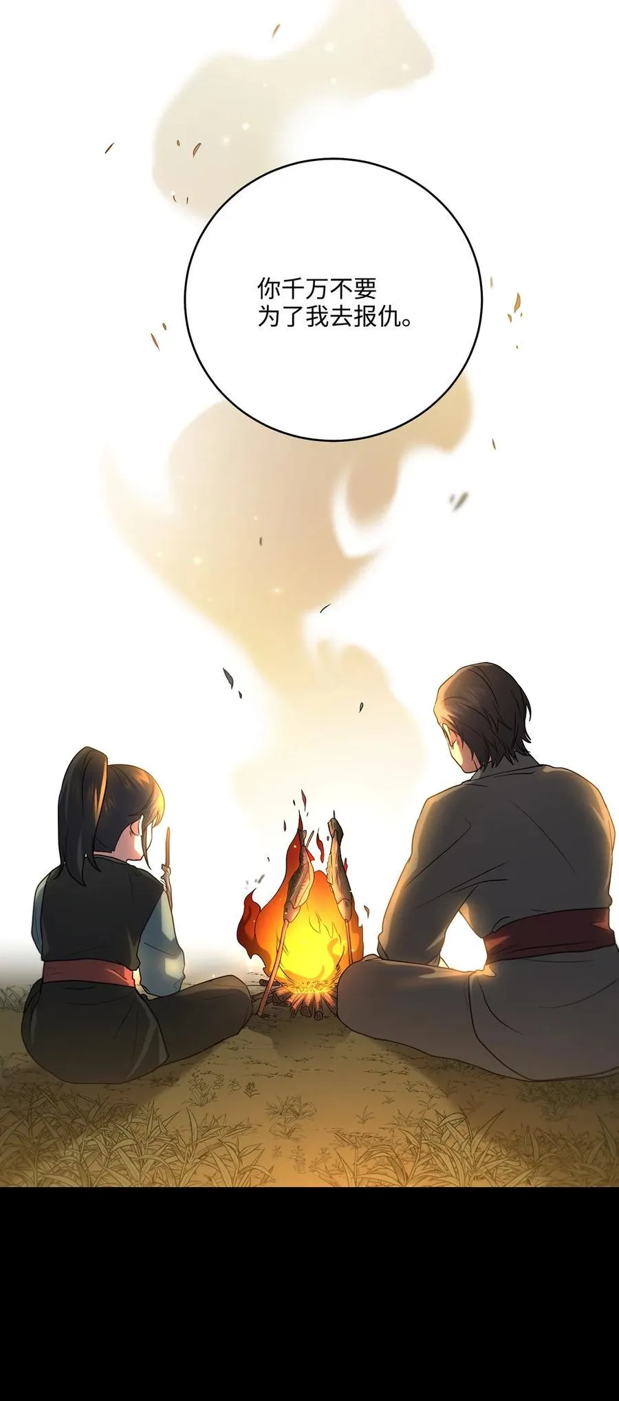 23 新伙伴 第18页