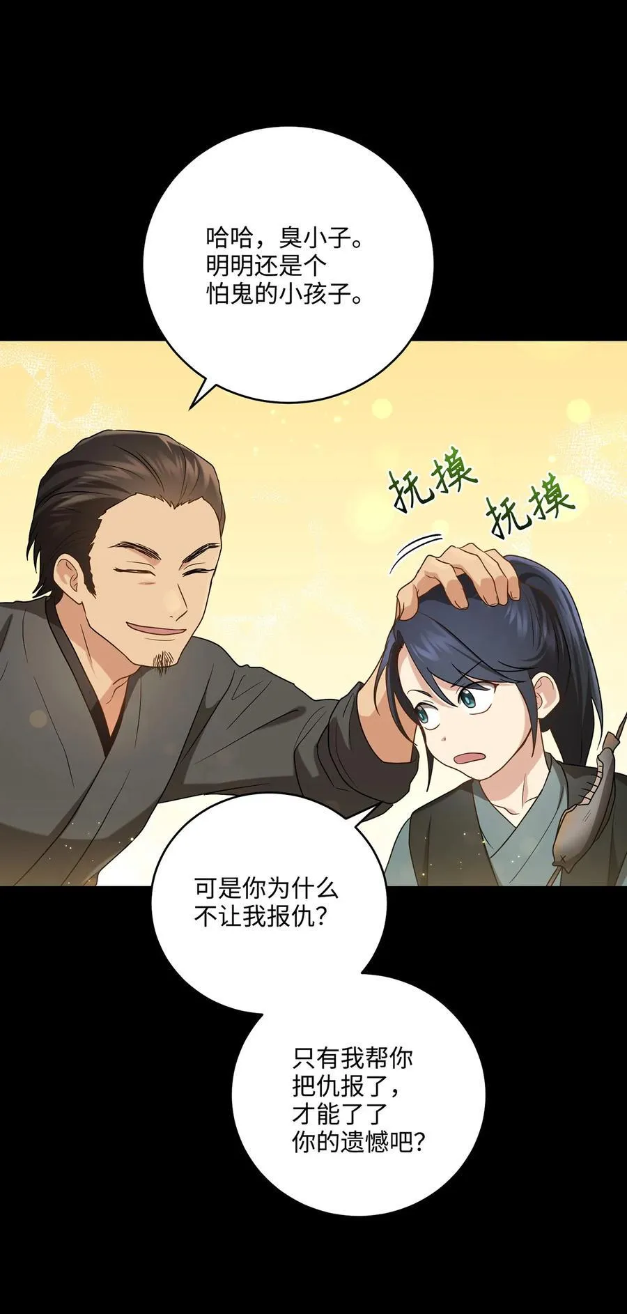 23 新伙伴 第20页