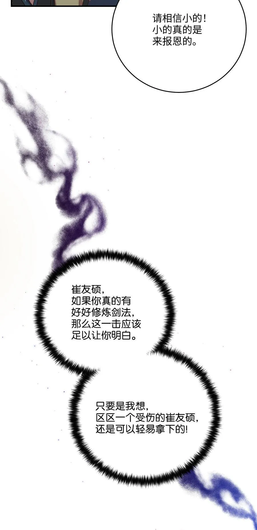 23 新伙伴 第53页