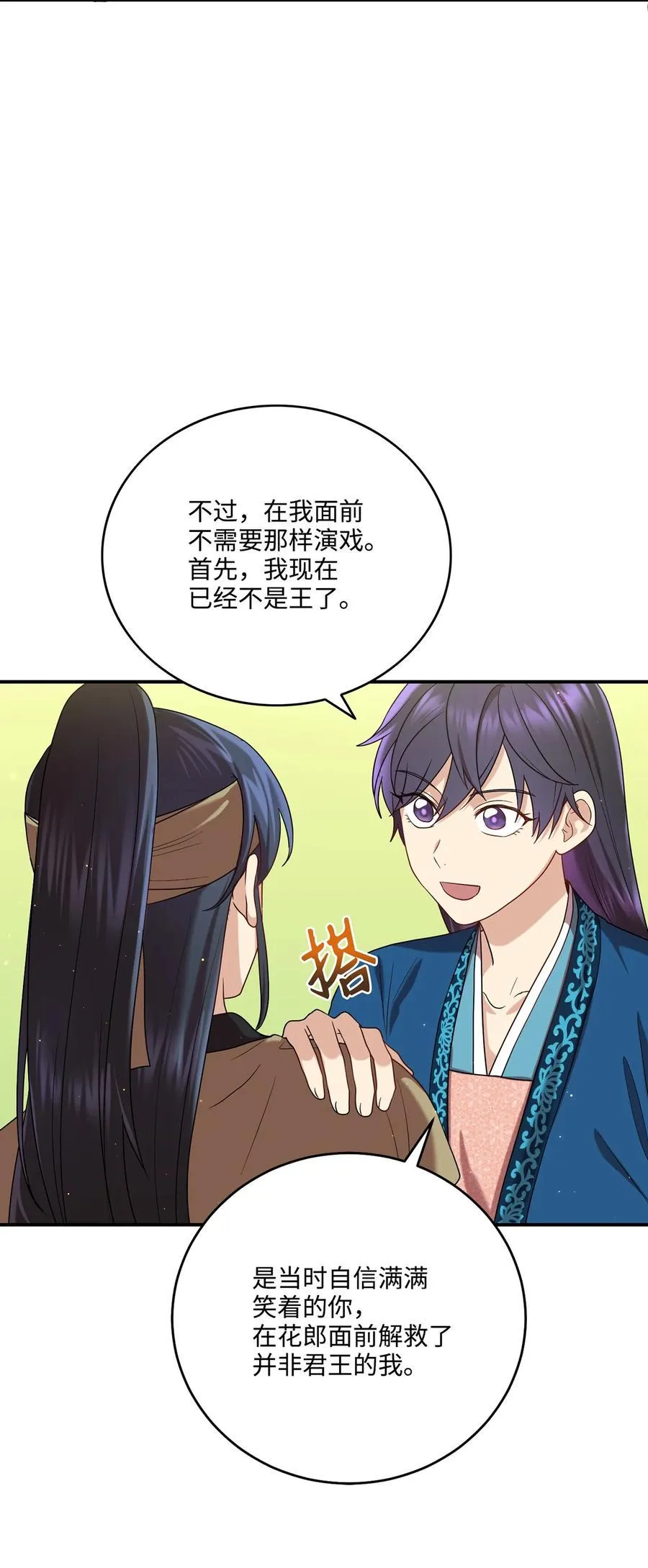 23 新伙伴 第59页