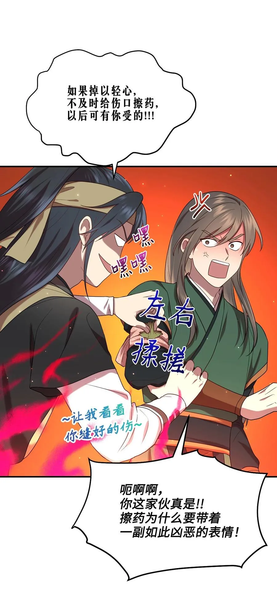 23 新伙伴 第78页