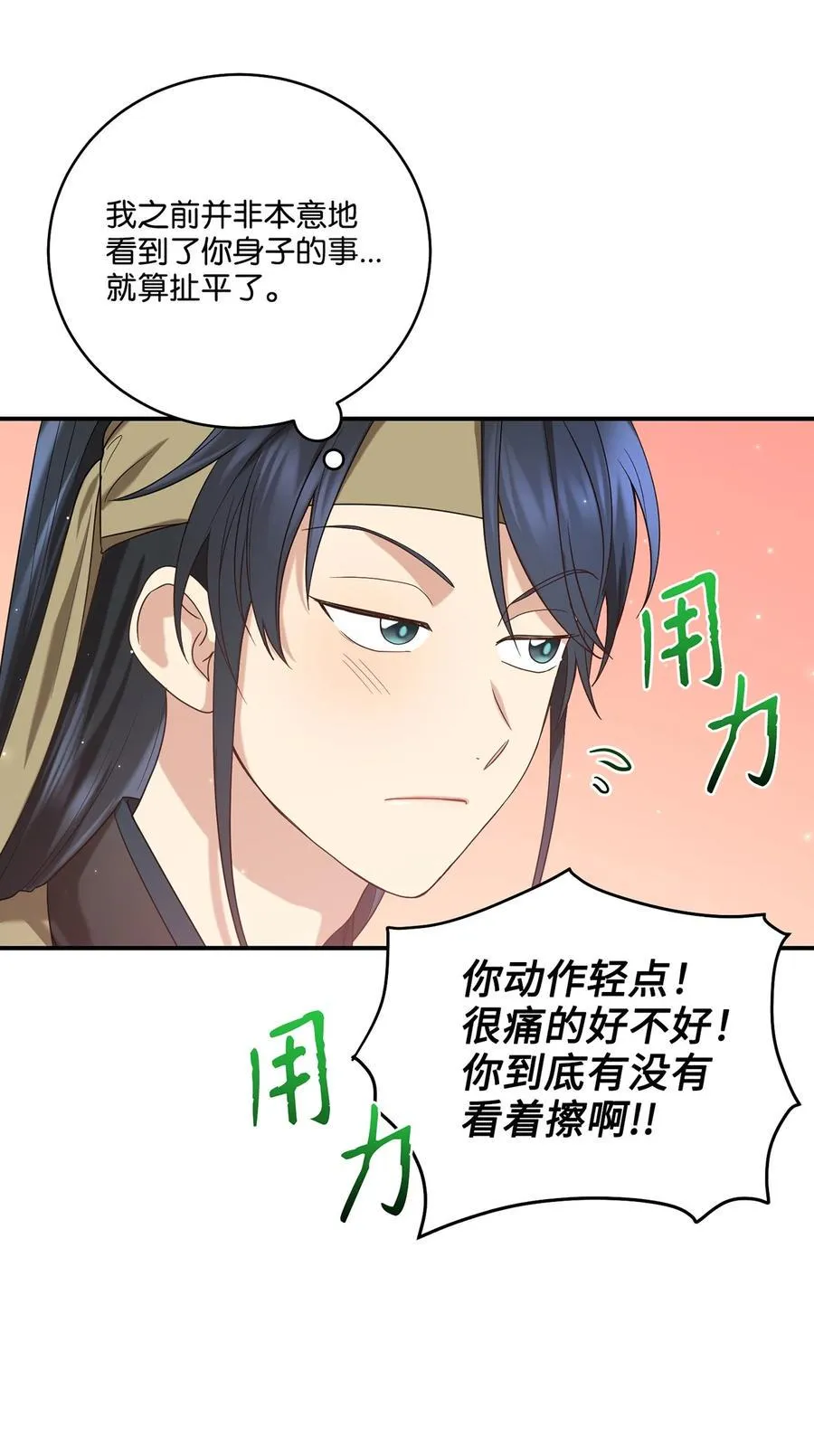 23 新伙伴 第80页