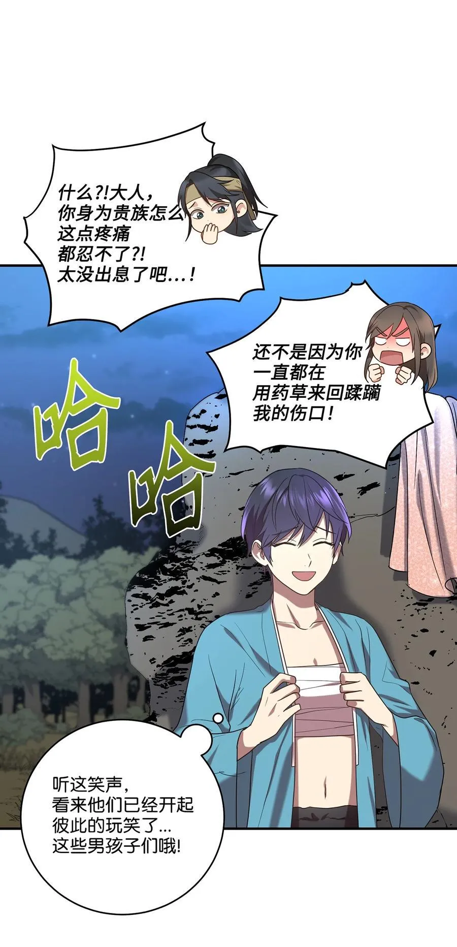 23 新伙伴 第81页