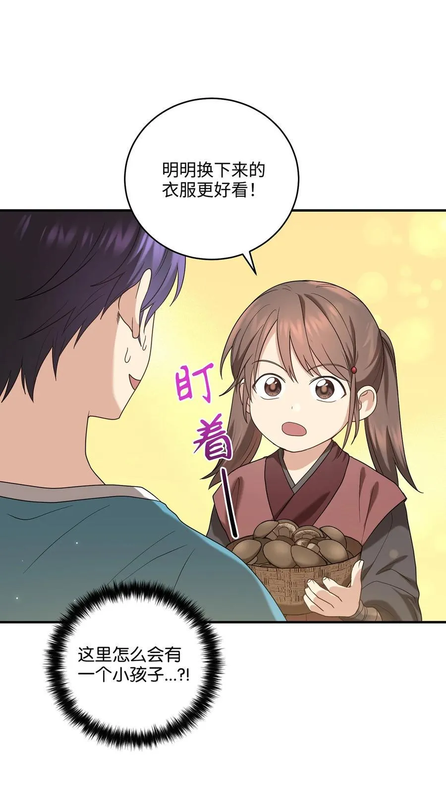 23 新伙伴 第83页