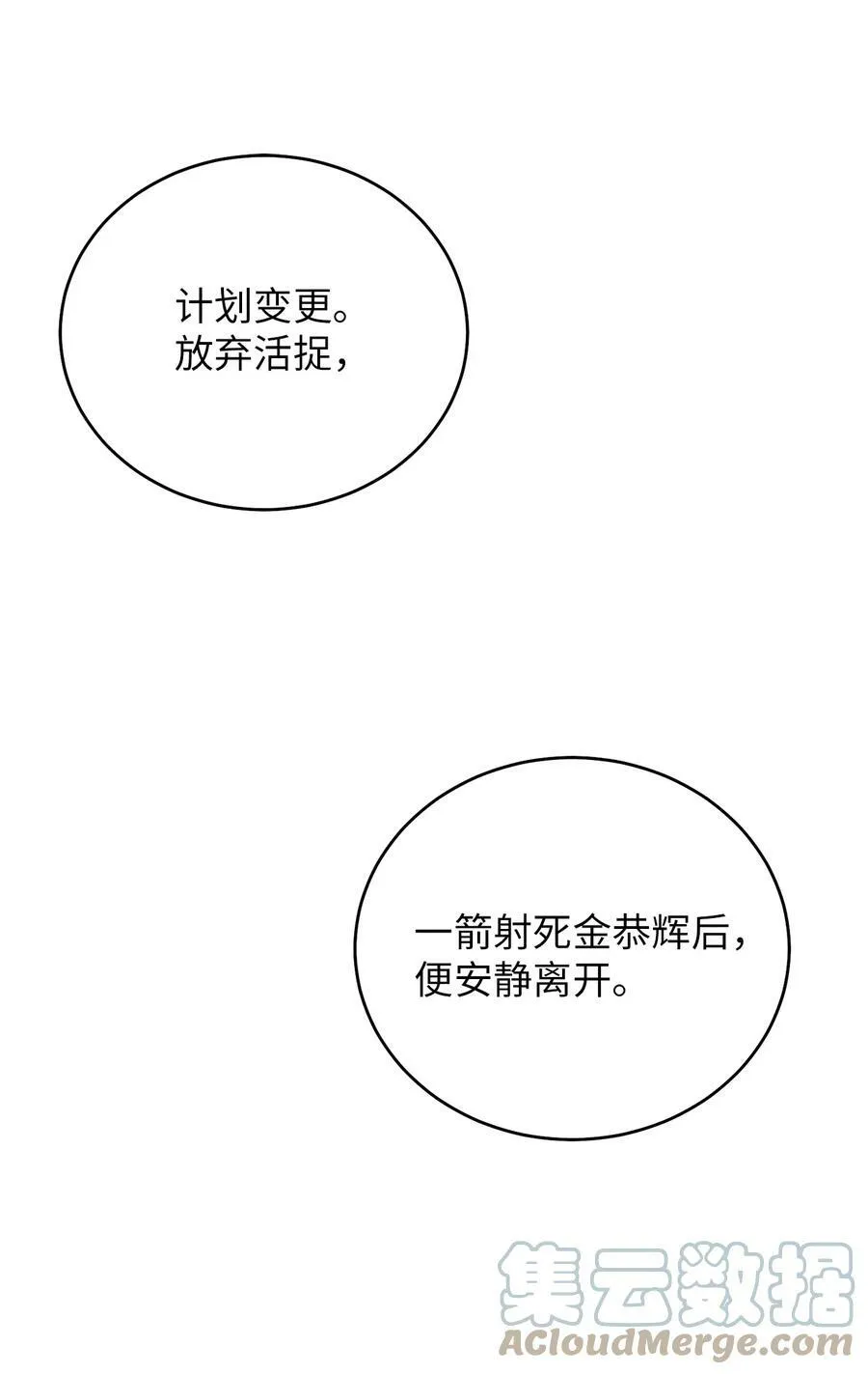 63 将计就计 第25页