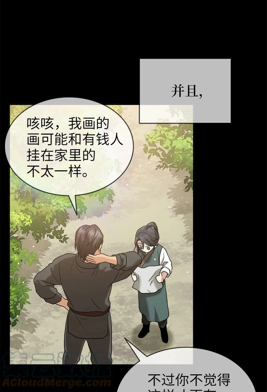 58 离间 第22页